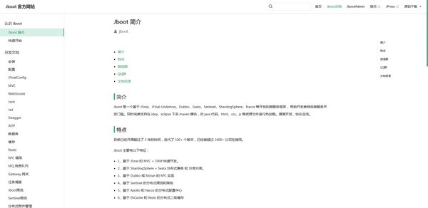 Jboot(微服务框架) v3.6.7官方版