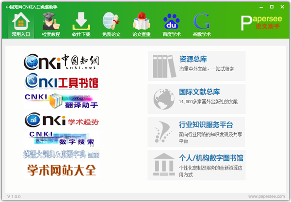 中国知网CNKI入口免费助手 v2.0绿色版