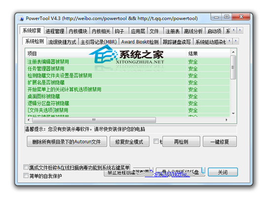 PowerTool V4.3 简体中文绿色免费版