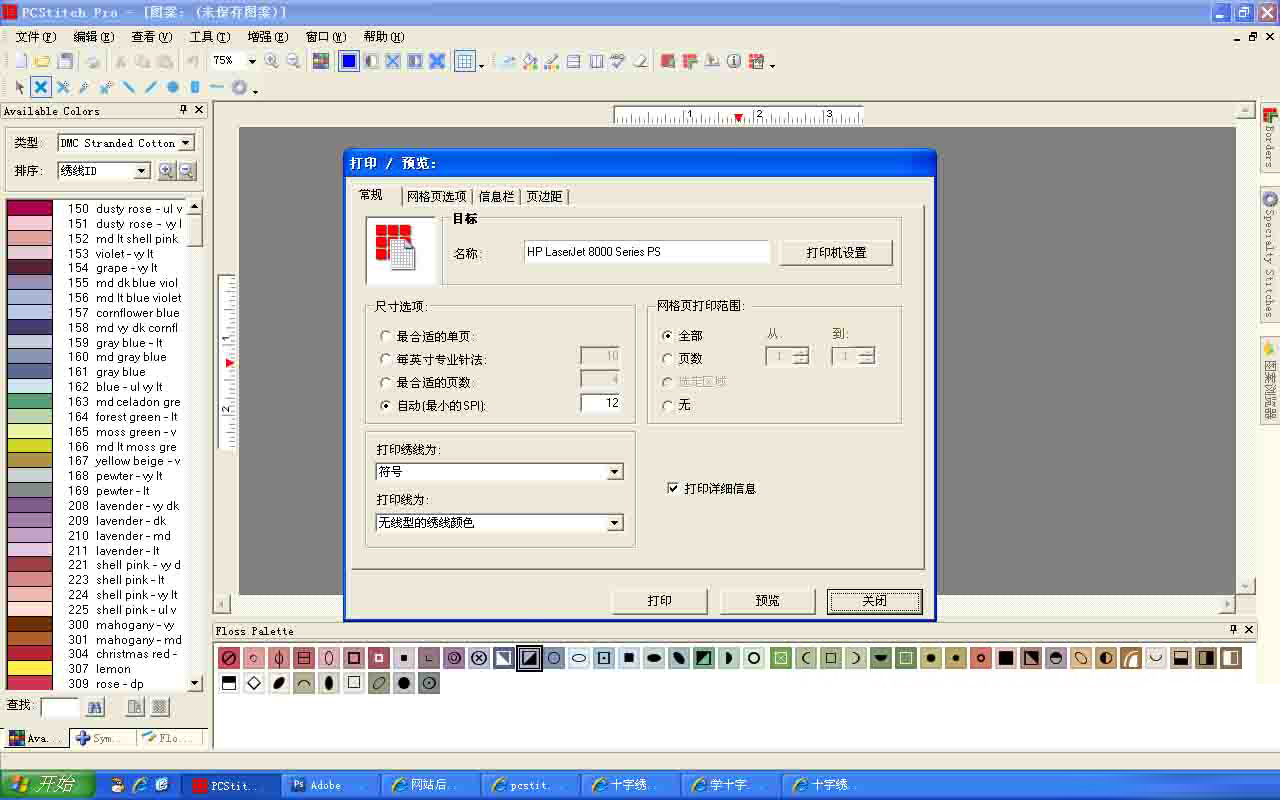 PCStitch10(十字绣设计软件) V10.00.023 汉化破解版