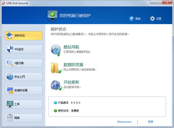  USB Disk Security(U盘杀毒工具) V6.5.0.0 中文版