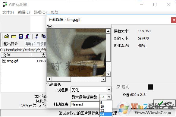 Trouts GIF Optimizer(GIF优化器)