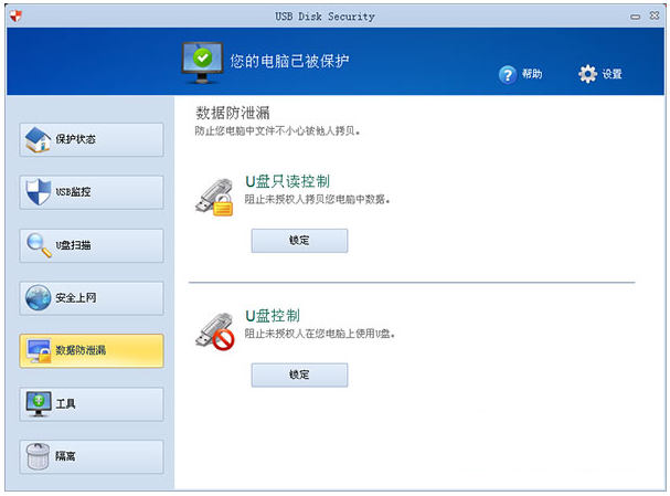USB Disk Security(U盘杀毒工具) V6.5.0.0中文版