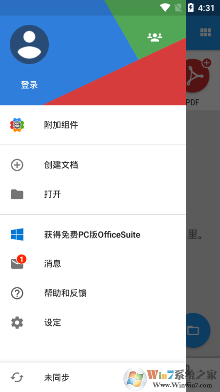 OfficeSuite手机办公软件