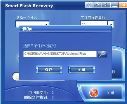 Smart Flash Recovery(U盘数据恢复软件) V4.2汉化版