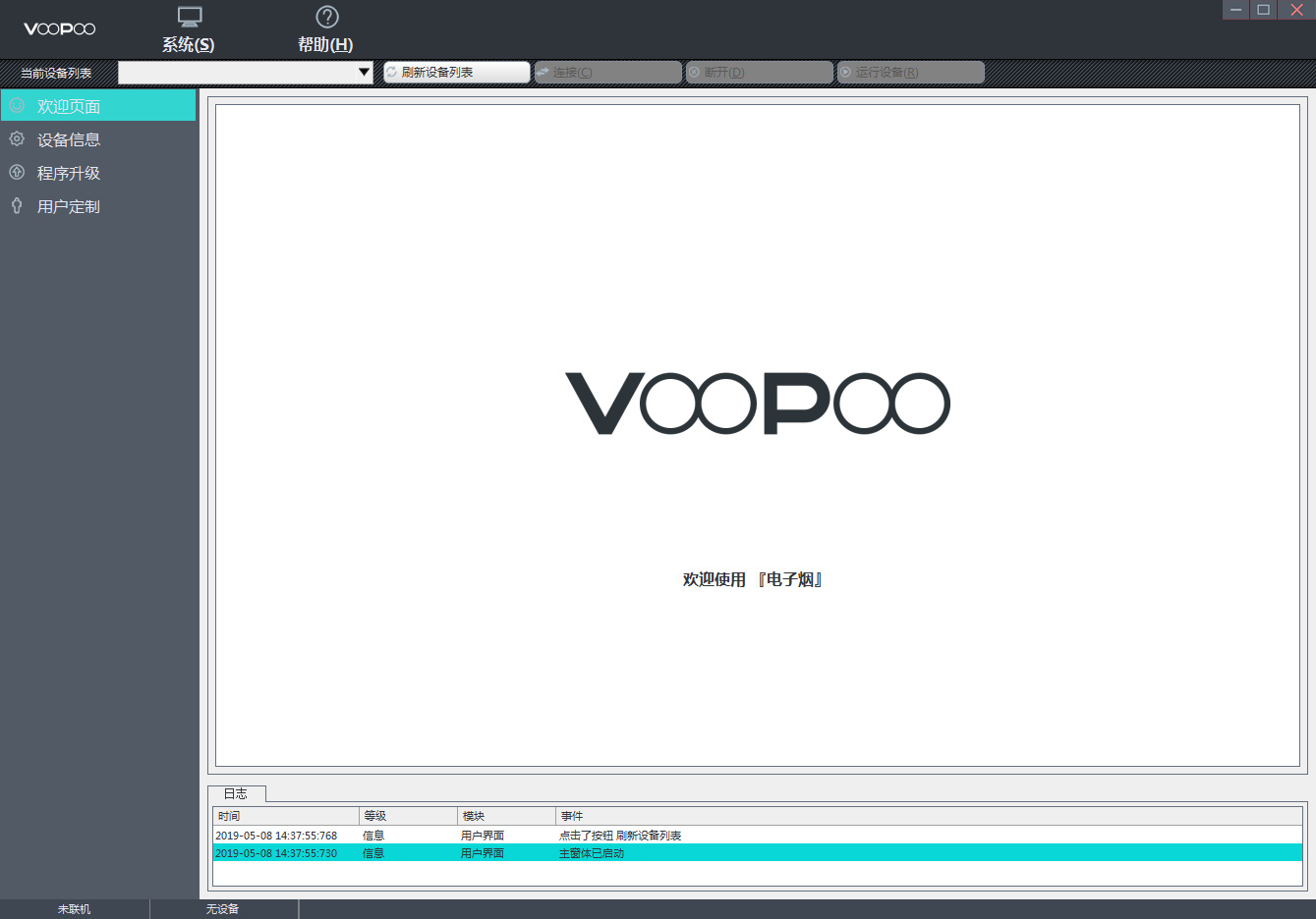 VooPoo(电子烟配置工具) 1.5.1.31官方版