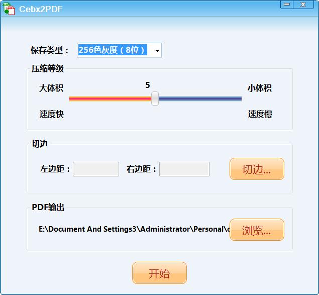 Cebx2PDF图像转换器 v1.3绿色汉化版