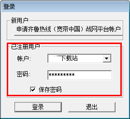 宽带中国战网平台 V5.2.5