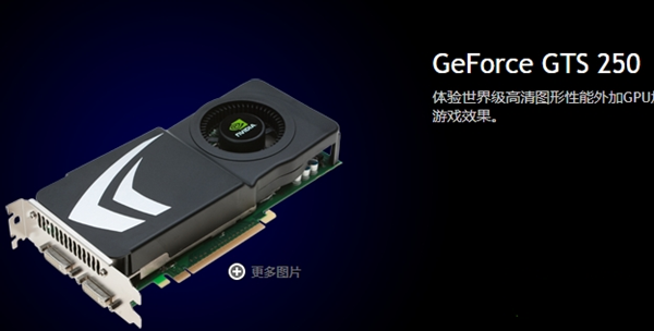 英伟达Geforce GTS 250显卡驱动 v2.5绿色版