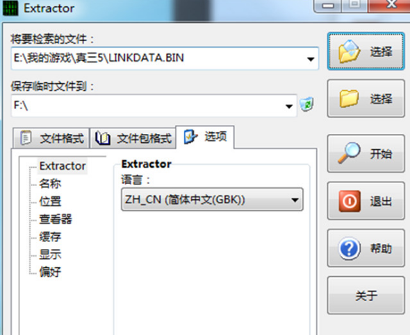 Game Extractor(游戏资源提取工具) v3.04完全版