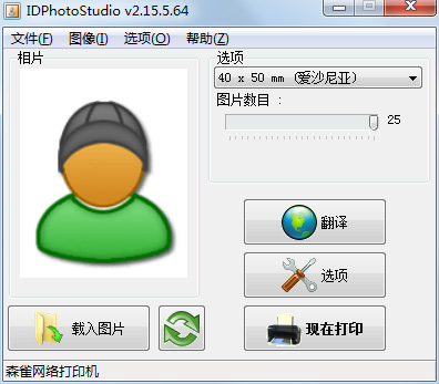 IDPhotoStudio证件照片打印软件 V2.15.5.64绿色版