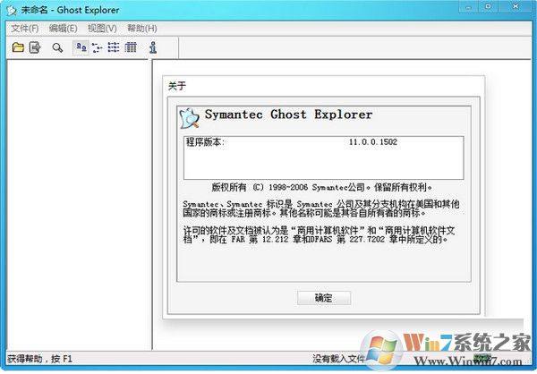 Ghost Explorer V12.0.0.10549 绿色版