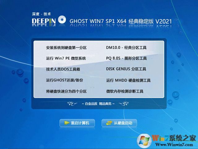 深度技术GHOST WIN7 SP1 64位经典稳定版系统V2021 