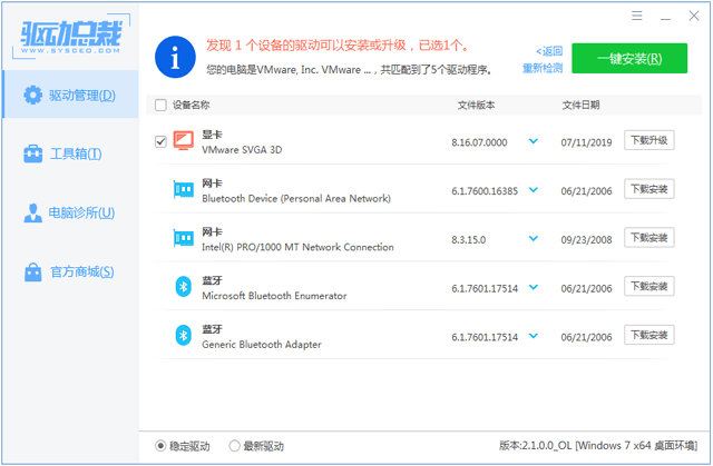 驱动总裁硬件驱动安装软件 V2.15.0.5正式版