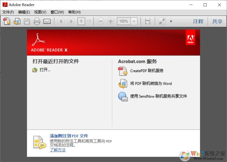 Adobe PDF阅读器|Acrobat Reader X 10.0精简绿色版