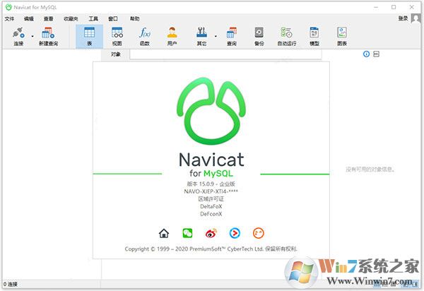 MySQL管理工具|Navicat for MySQL 15.0.27中文版(附注册码) 