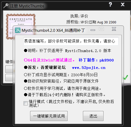 MysticThumbs(PS缩略图生成器) V4.9.8中文版