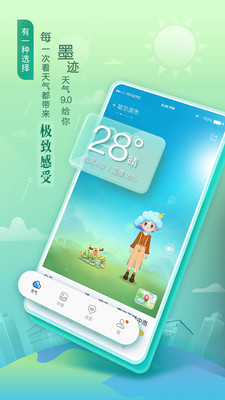 墨迹天气手机APP