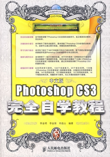 Photoshop CS3完全自学教程电子版 PDF高清扫描版