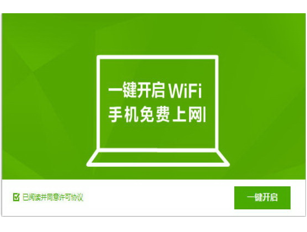360连我WiFi共享软件 V3.1.0.1020独立版
