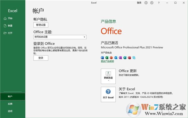 微软Office2021发布：Excel