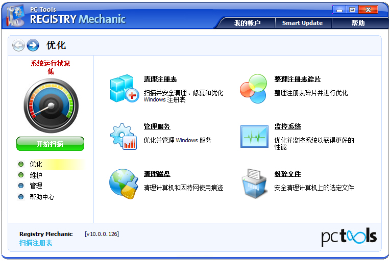 Registry Mechanic(注册表修复工具) v10.5中文破解版