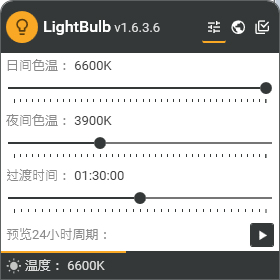 LightBulb(屏幕色温调节) v1.6.3绿色汉化版