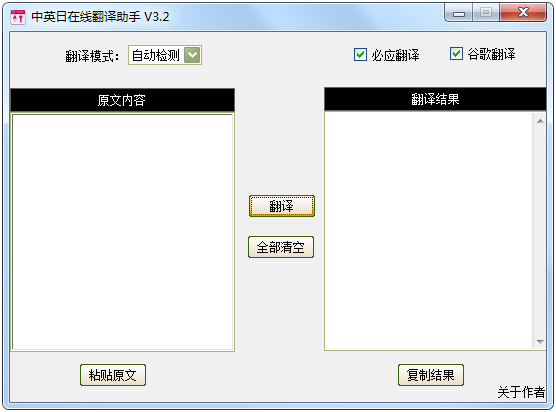 日文转换器(日文在线翻译) v3.2绿色版