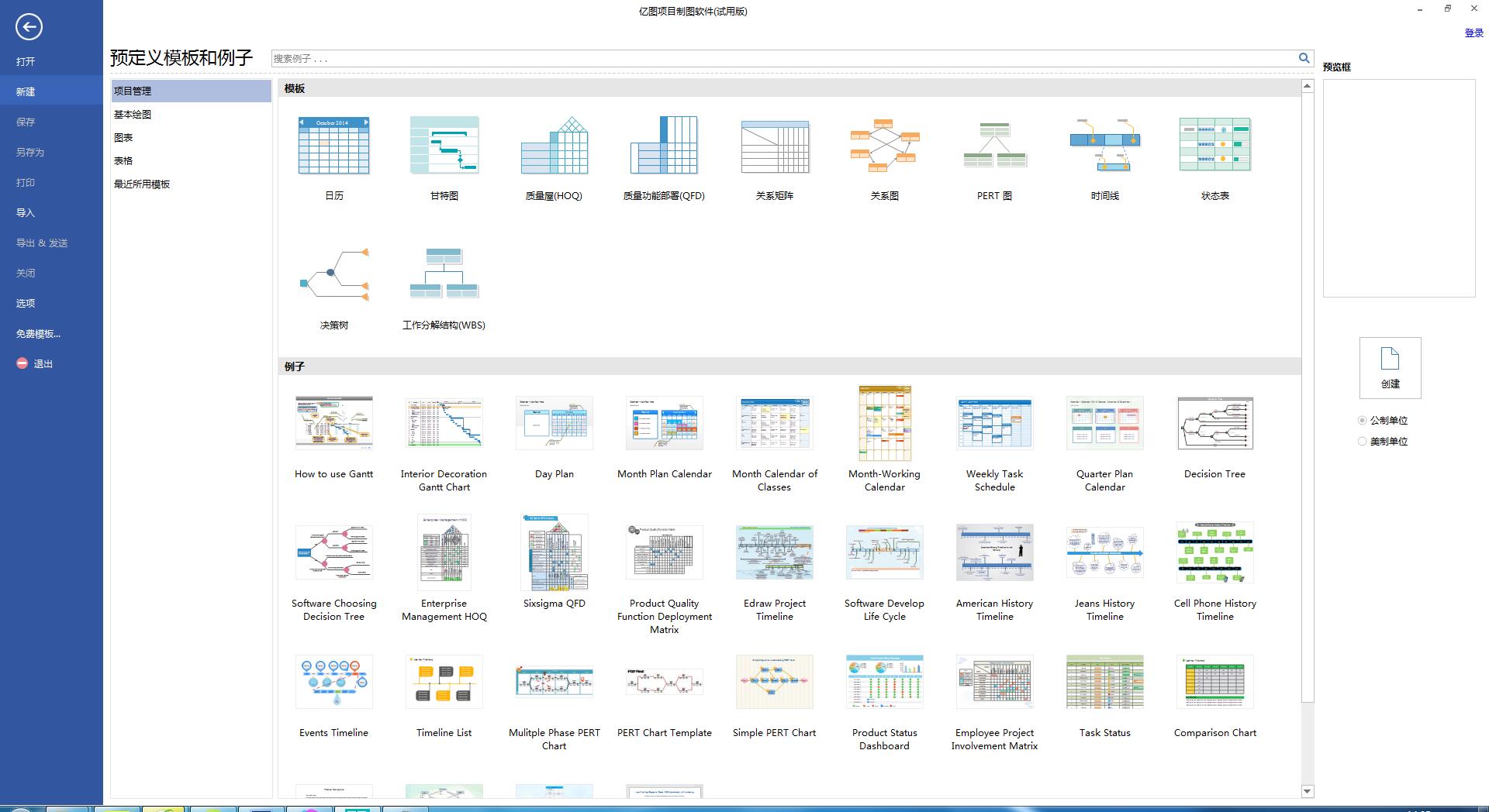 亿图项目制图软件 v8.7.4绿色破解版