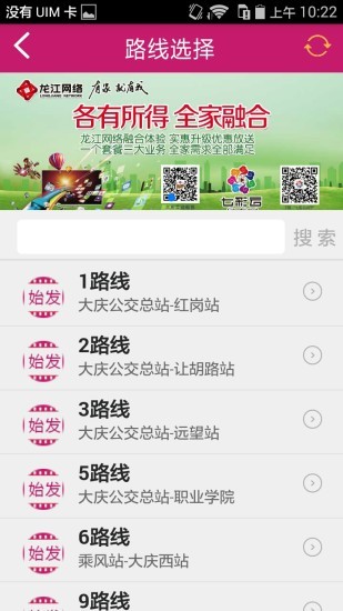 大庆公交密书app