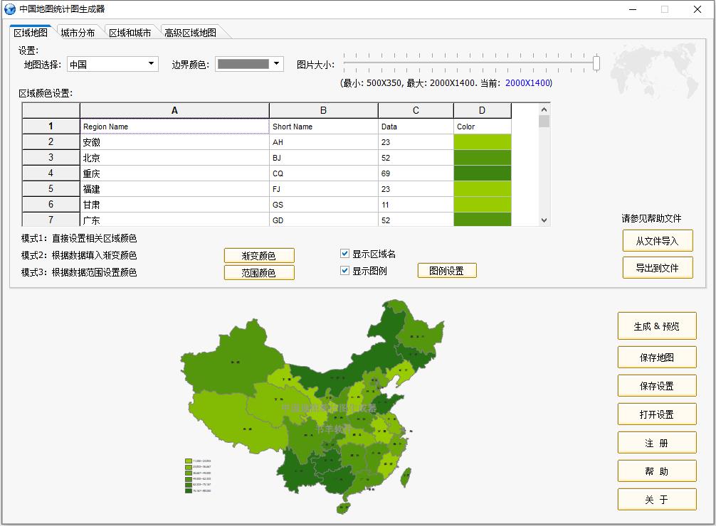 中国地图统计图生成器 v2.45破解版