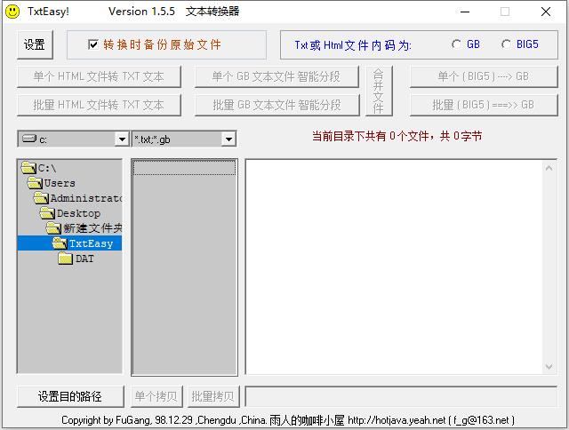 TxtEasy文本转换器(HTML转TXT) v1.8免费版