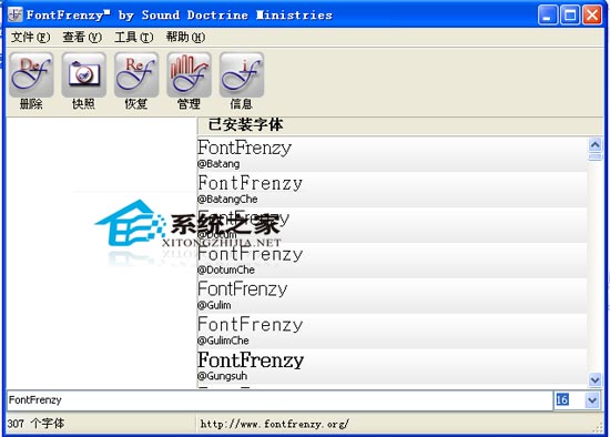 FontFrenzy(字体清理王) v2.6汉化绿色版