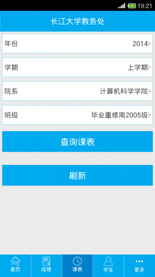 长江大学教务处app下载