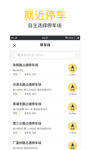 神行太保停车软件