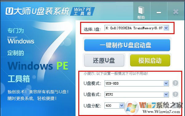 U大师u盘装系统Win7pe工具箱截图