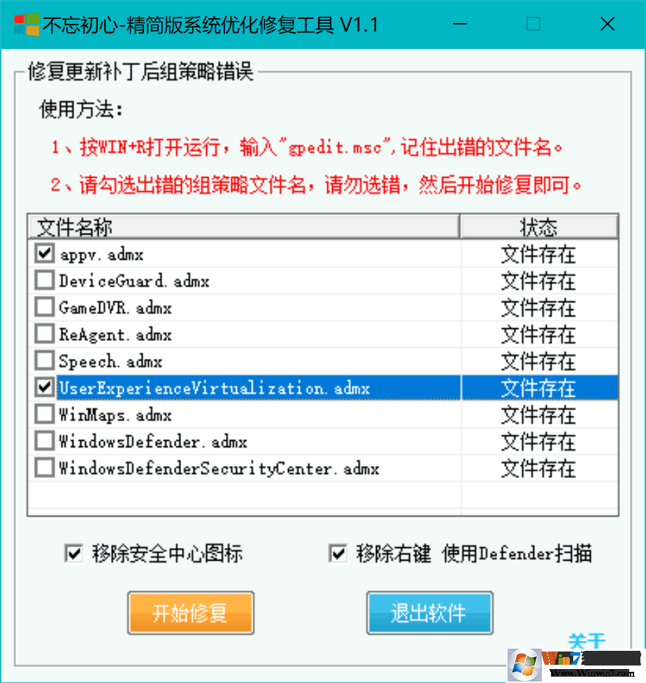 精简系统组策略错误修复工具