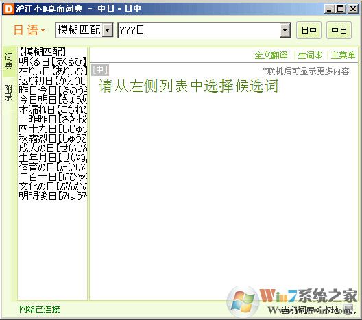 沪江小d日语词典 V2.0.2.29 绿色版