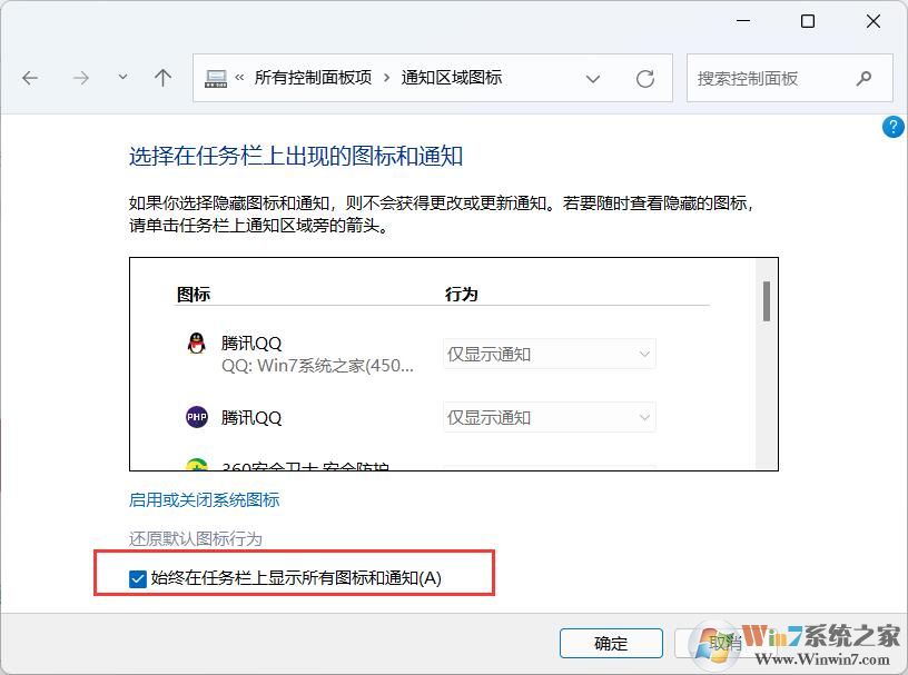 Win11右下角始终显示所有图标的方法