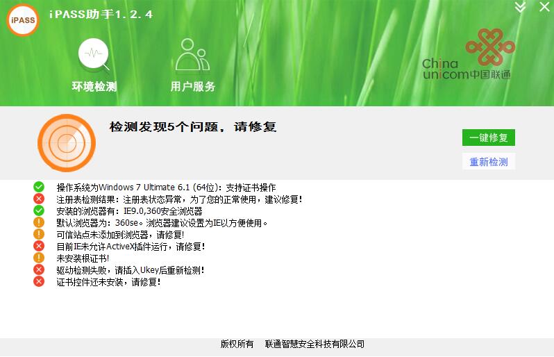 中国联通iPASS助手 v1.5.4免费版