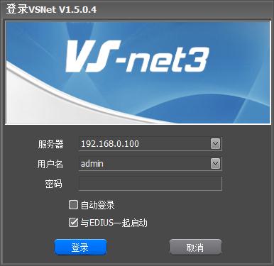 VSNet网络管理客户端 v1.5.5官方版