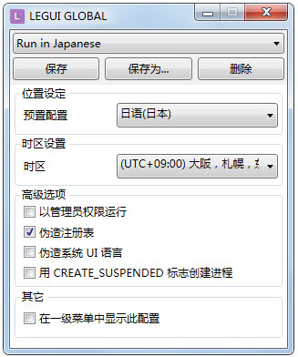 Locale Emulator日文游戏乱码转换器 V2.5.0.0绿色版