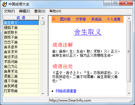 中国成语大全学习软件 V3.3h绿色版