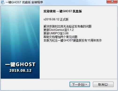 一键Ghost系统还原 V2020.07.20官方版