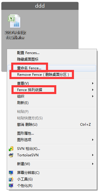 栅栏桌面-Stardock_Fences V1.01.222 中文破解绿色版
