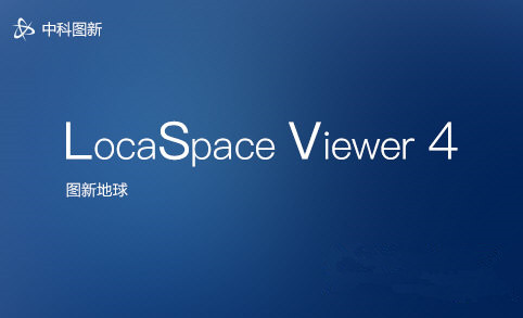 LocaSpace Viewer图新地球64位 桌面端