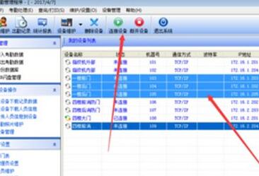 考勤管理系统标准版下载_考勤管理系统3.6.8