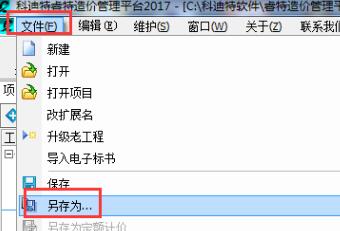 造价软件下载_睿特造价软件2016免费下载