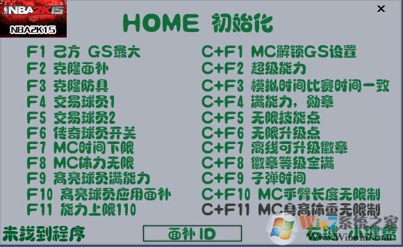 NBA2K15二十二项修改器 中文全功能版