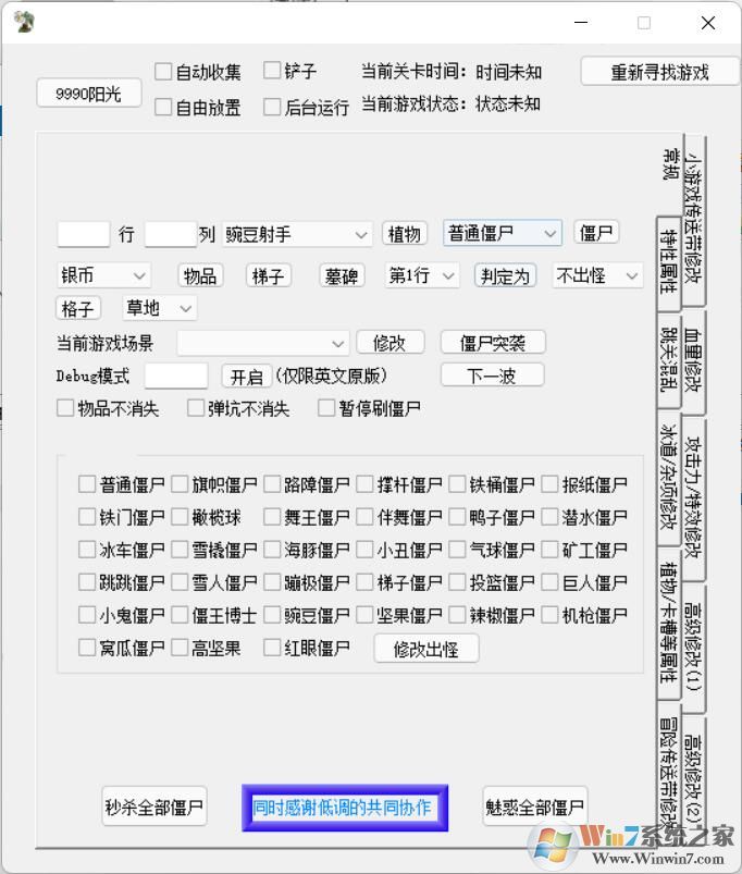 植物大战僵尸95版全能修改器